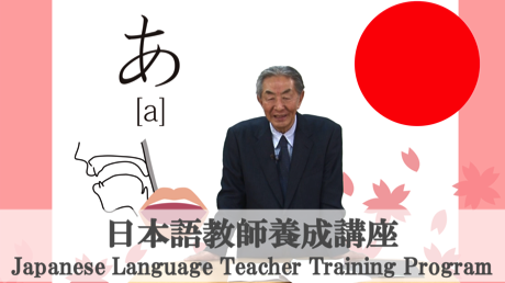 日本語教師養成講座