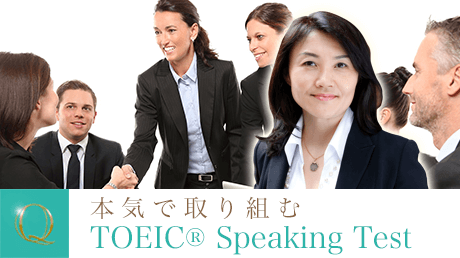 本気で取り組むTOEIC(R) Speaking Test