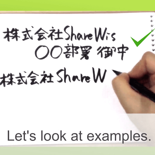 Learn letter writing etiquette in Japanese; onchu and sama in 90 sec