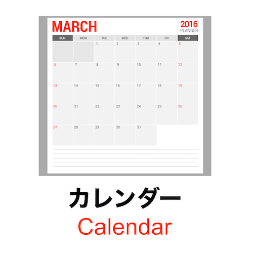 90 seconds to learn Japanese vocabulary - Theme: Date!