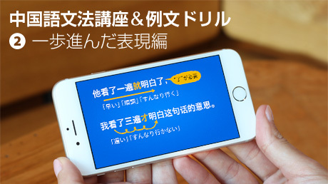 ビジュアル中国語 文法講座&例文ドリル【2.一歩進んだ表現編】