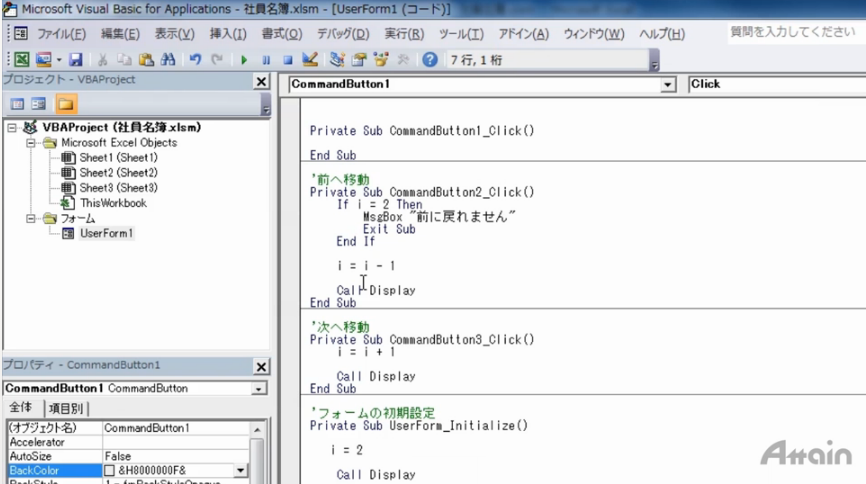 初級から始める Excel 2010 VBAプログラミング基礎 | 講師